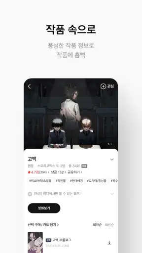 리디 - 웹툰, 만화, 웹소설, 전자책 모두 여기에! screenshot