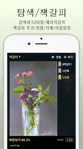 마루-만화뷰어,텍스트뷰어,스캔뷰어,소설뷰어 screenshot