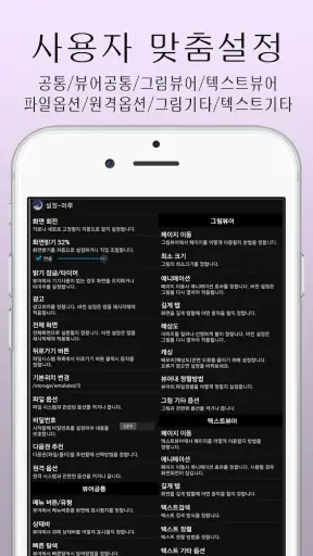 마루-만화뷰어,텍스트뷰어,스캔뷰어,소설뷰어 screenshot