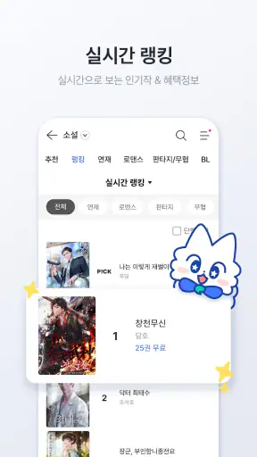 미스터블루 - 웹툰, 만화, 소설앱 screenshot