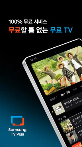 삼성 TV 플러스 screenshot