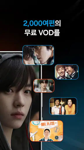 삼성 TV 플러스 screenshot