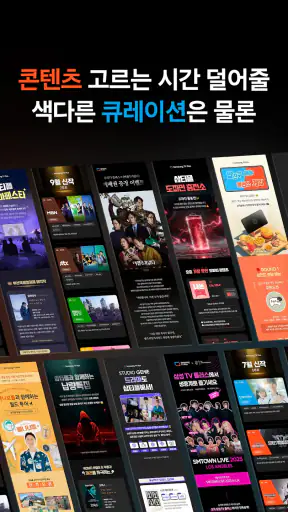 삼성 TV 플러스 screenshot