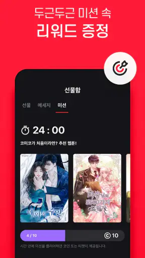 코미코 screenshot