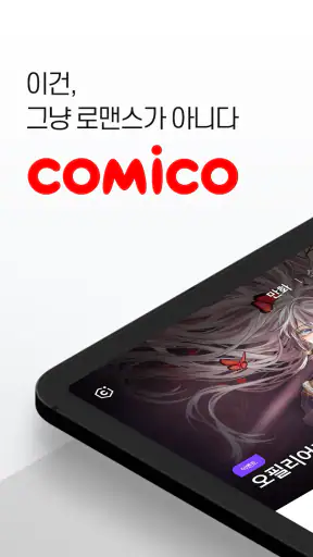 코미코 screenshot