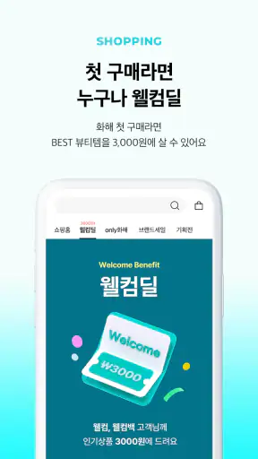 화해 - 새로운 뷰티의 발견 screenshot