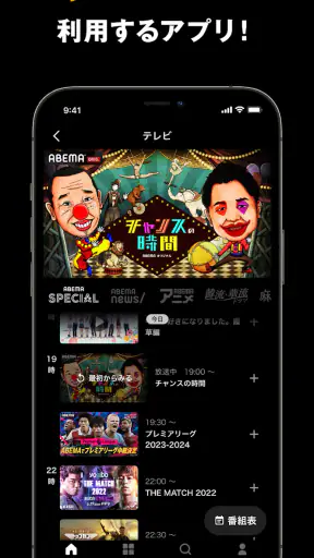ABEMA（アベマ）テレビやアニメ等の動画配信アプリ screenshot