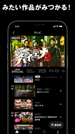 ABEMA（アベマ）テレビやアニメ等の動画配信アプリ screenshot