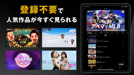 ABEMA（アベマ）テレビやアニメ等の動画配信アプリ screenshot