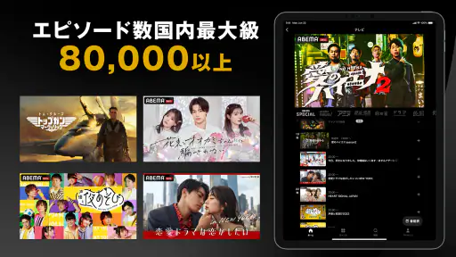 ABEMA（アベマ）テレビやアニメ等の動画配信アプリ screenshot