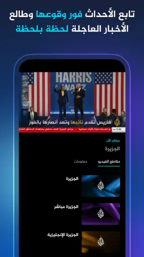 Al Jazeera 360 - الجزيرة 360 screenshot