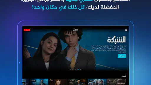 Al Jazeera 360 - الجزيرة 360 screenshot