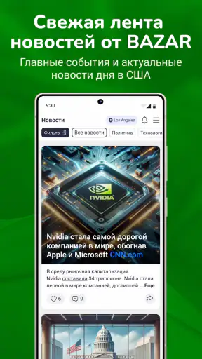 Bazar Club screenshot