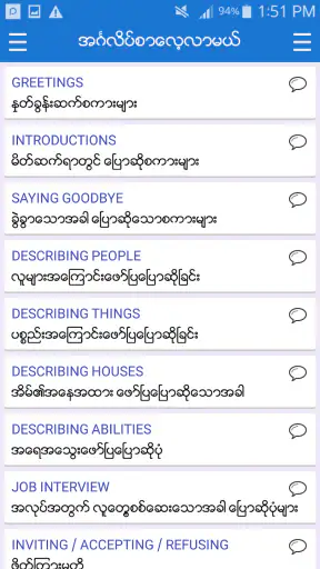 English-Myanmar Dictionary screenshot