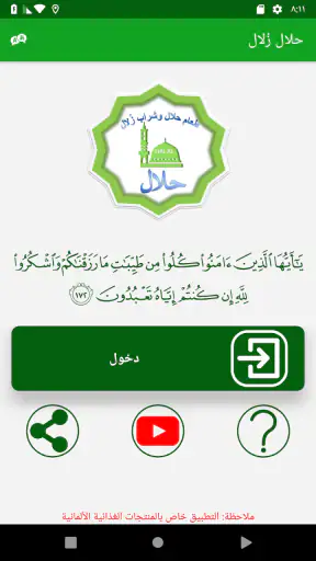 Halal Zulal screenshot
