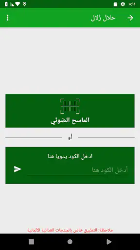 Halal Zulal screenshot