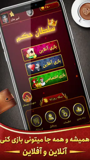 Hokm حکم آنلاین: پاسور بازی screenshot