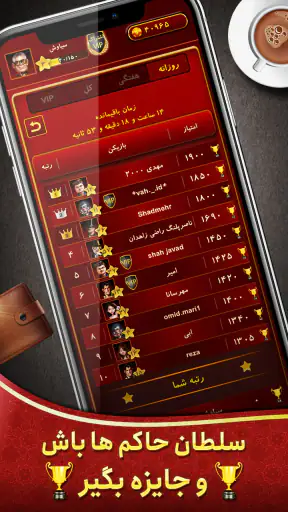 Hokm حکم آنلاین: پاسور بازی screenshot