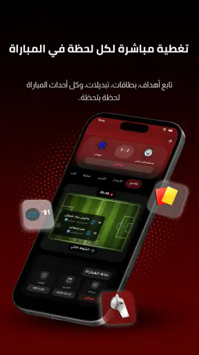 Koora Live - مباريات اليوم screenshot