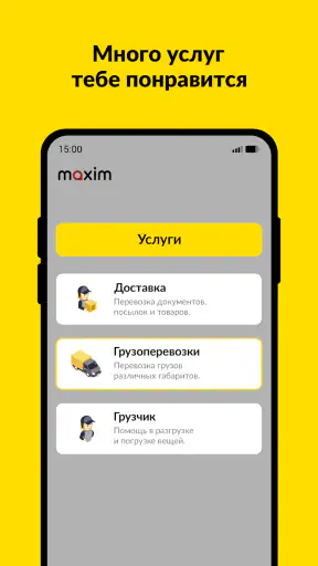 maxim ru: такси, доставка screenshot