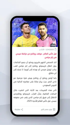 Mobaryat Live : Soccer Results screenshot