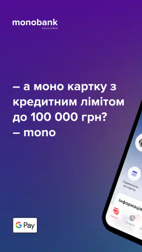 monobank: перший цифровий банк screenshot
