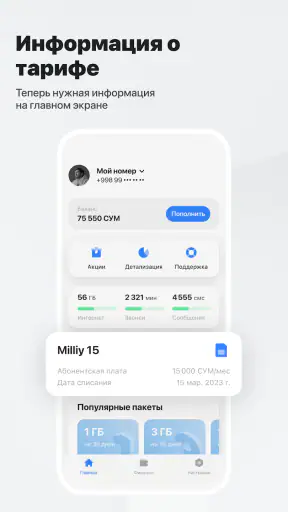 My Uztelecom screenshot