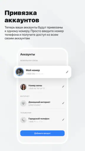 My Uztelecom screenshot