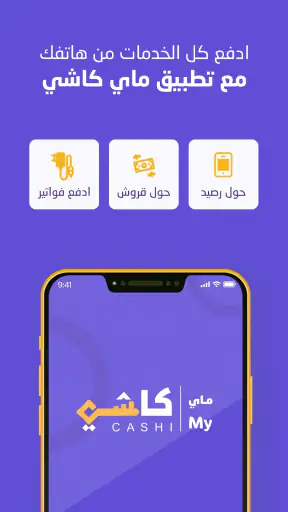MyCashi | ماي كاشي screenshot