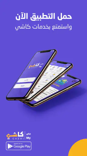MyCashi | ماي كاشي screenshot
