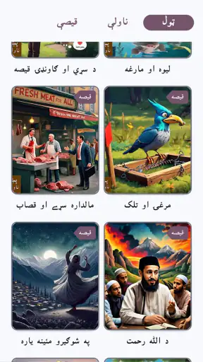 Pashto novels پښتو ناولې قیصی screenshot