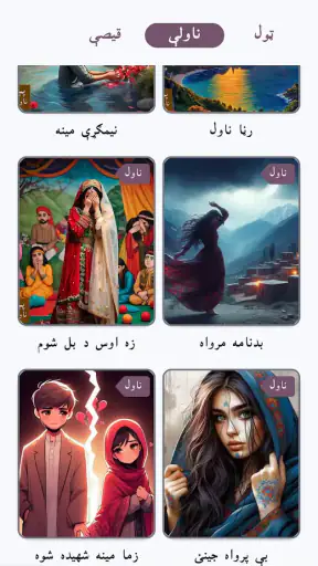 Pashto novels پښتو ناولې قیصی screenshot