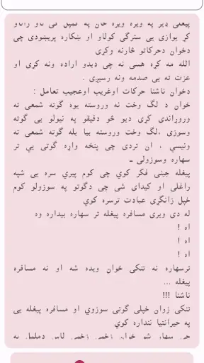 Pashto short stories پښتو قیصی screenshot