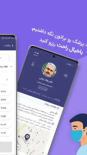 Paziresh24 | پذیرش۲۴ screenshot