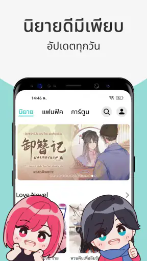readAwrite – รี้ดอะไร้ต์ screenshot