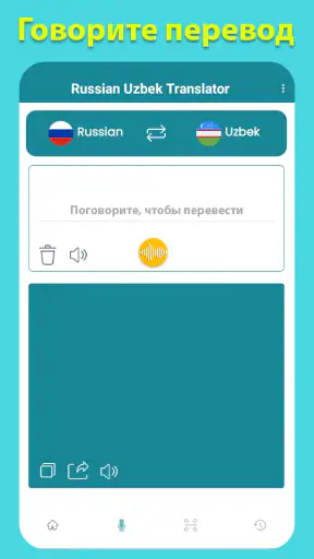 Russian Uzbek Translator screenshot