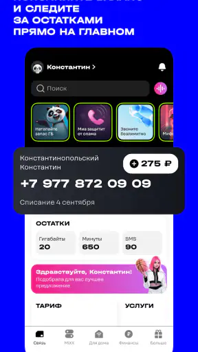 t2. Новый уровень screenshot