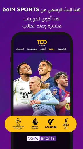 TOD by beIN screenshot