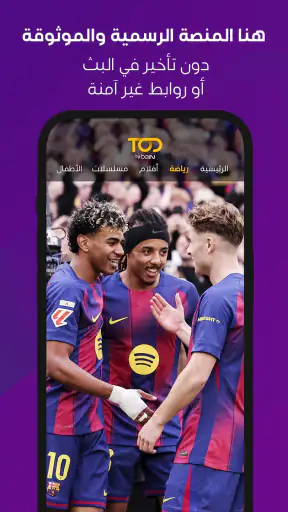 TOD by beIN screenshot