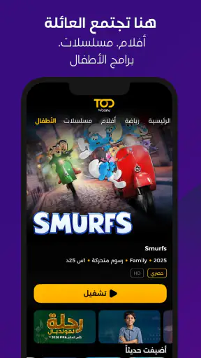 TOD by beIN screenshot