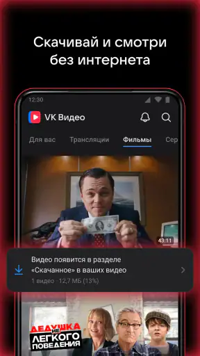 VK Видео: кино, мультики и шоу screenshot