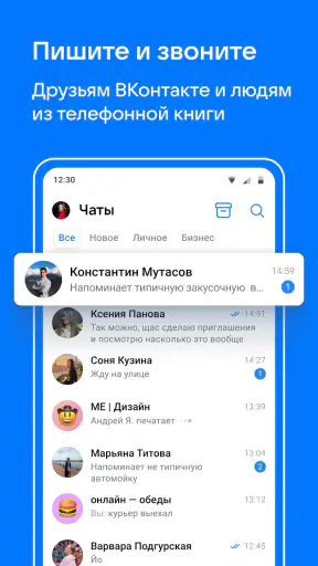 VK Мессенджер: Общение, звонки screenshot