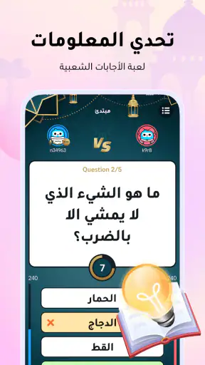 WePlay(ويبلاي) - مقهى الكذابين screenshot