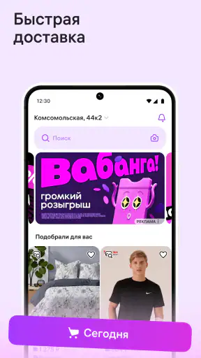 Wildberries screenshot