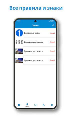 Yo'l harakati qoidalari screenshot