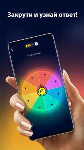 А4 Колесо фортуны screenshot