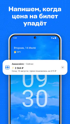 Авиасейлс — авиабилеты дешево screenshot