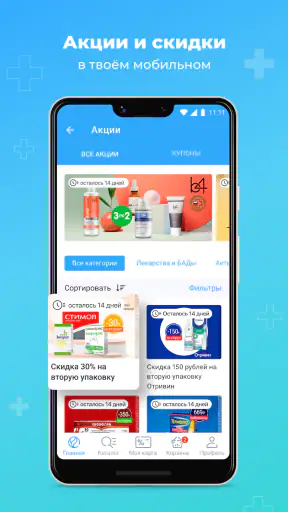 Аптека Вита — поиск лекарств screenshot