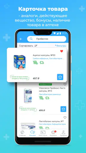 Аптека Вита — поиск лекарств screenshot