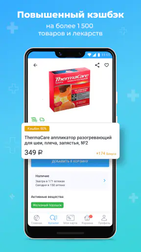Аптека Вита — поиск лекарств screenshot